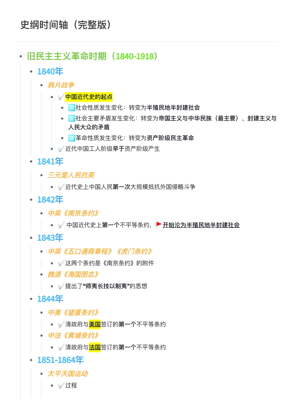 史纲时间轴（完整版）.pdf_第2页