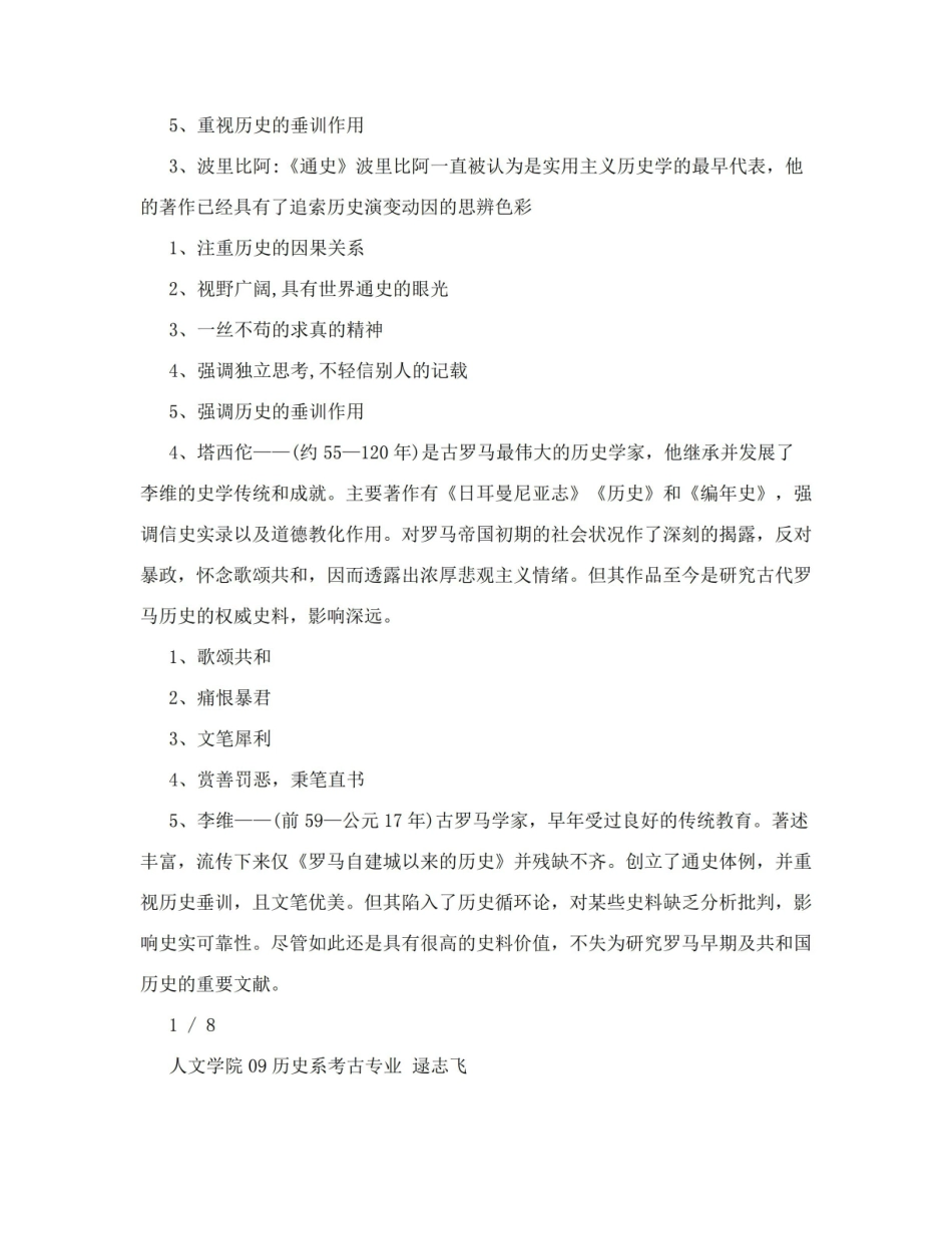 史学概论-名词解释.pdf_第2页