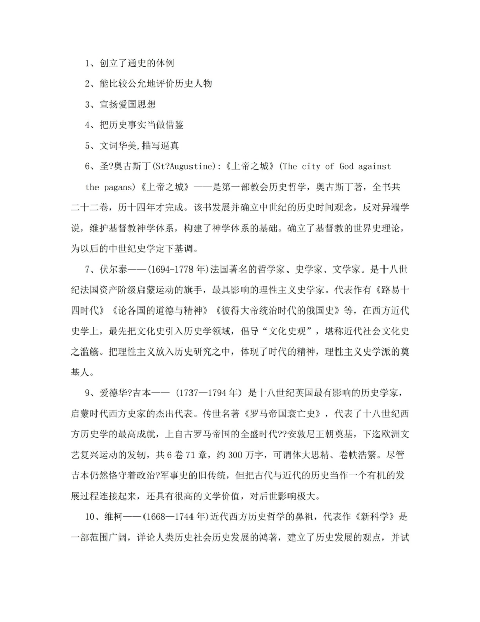 史学概论-名词解释.pdf_第3页
