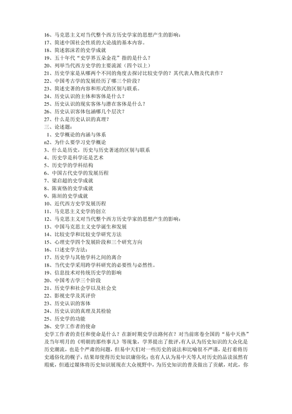 史学概论试题库及相应标准答案.pdf_第3页