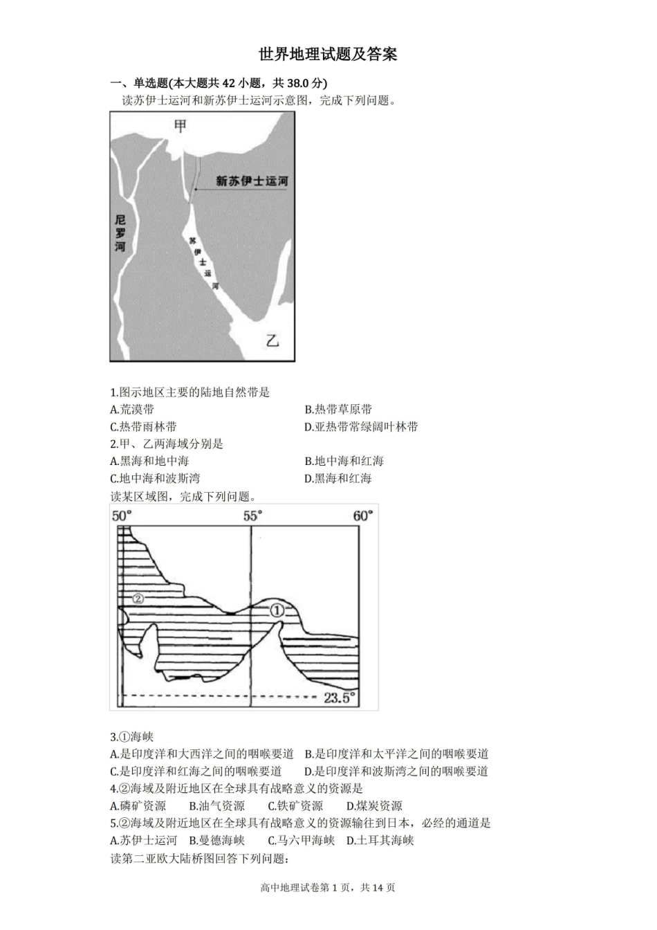 世界地理试题及答案汇总.pdf_第1页