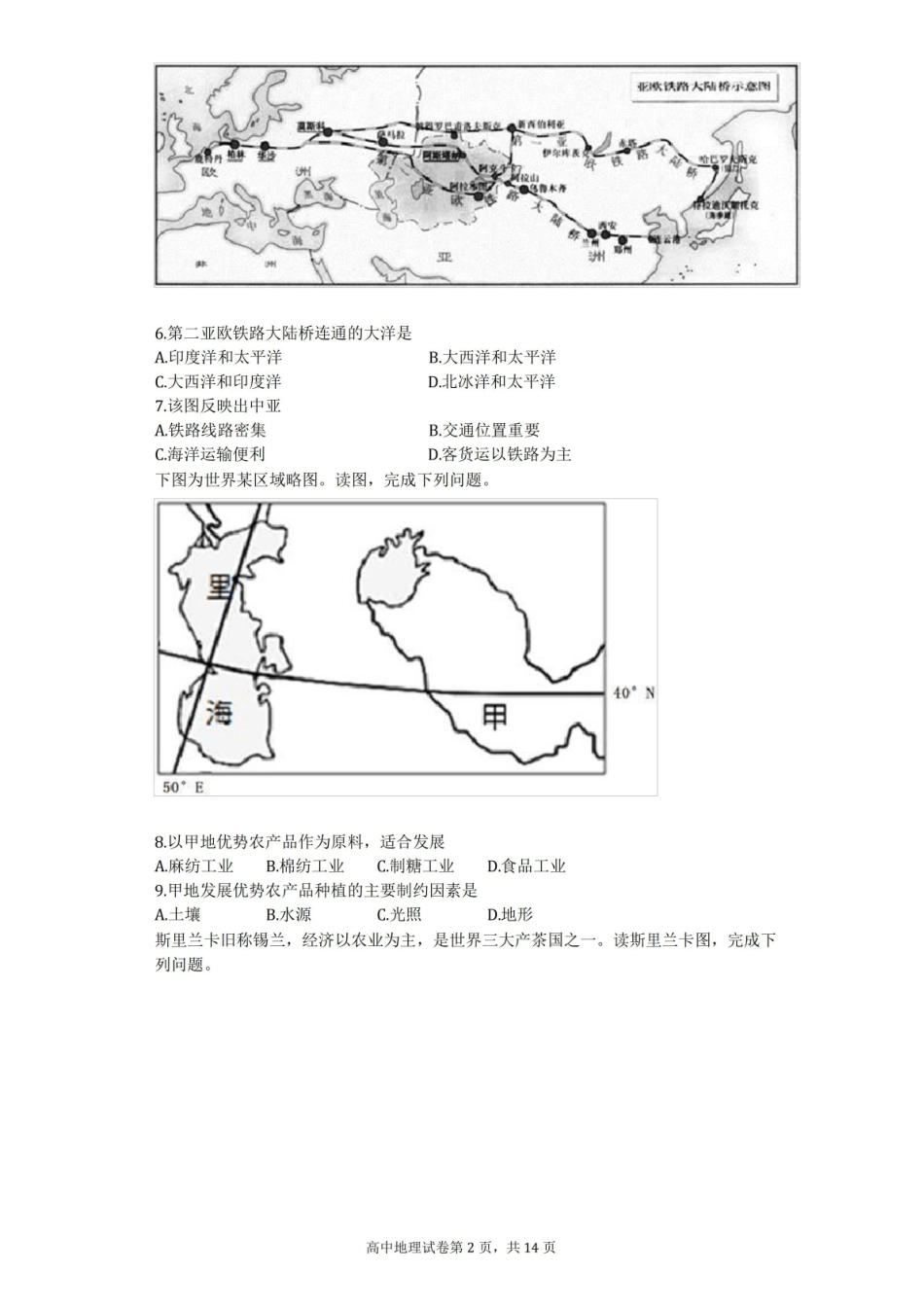 世界地理试题及答案汇总.pdf_第2页