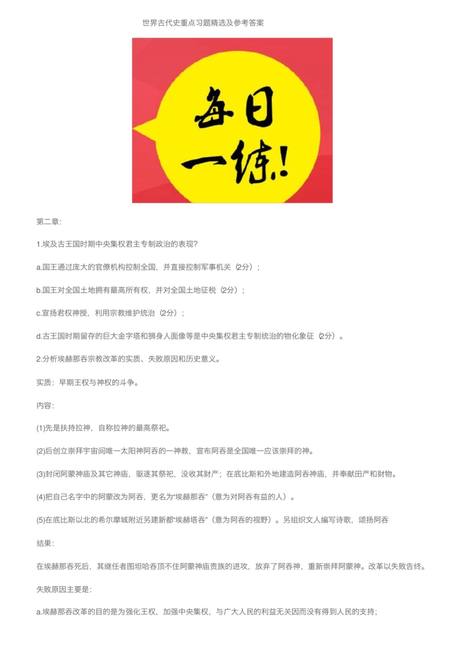 世界古代史重点习题精选及参考答案.pdf_第1页