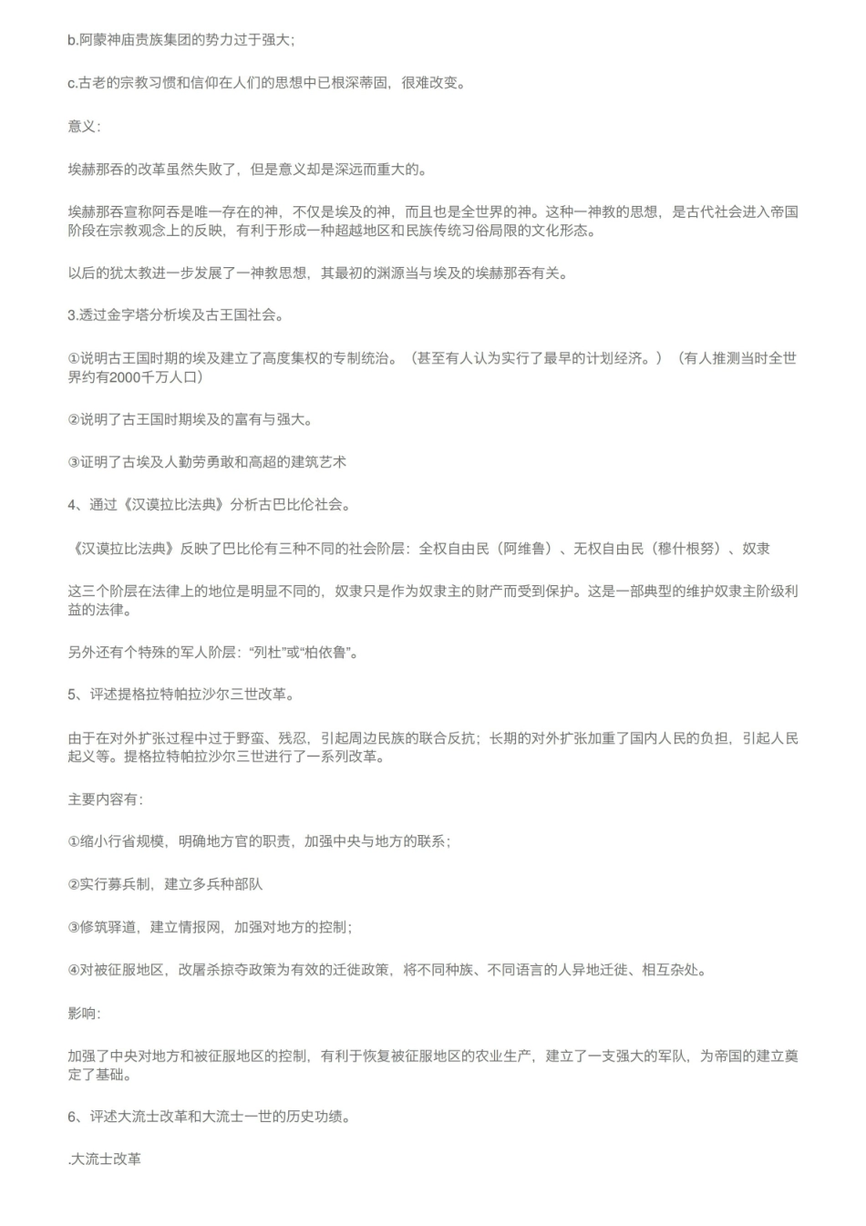 世界古代史重点习题精选及参考答案.pdf_第2页