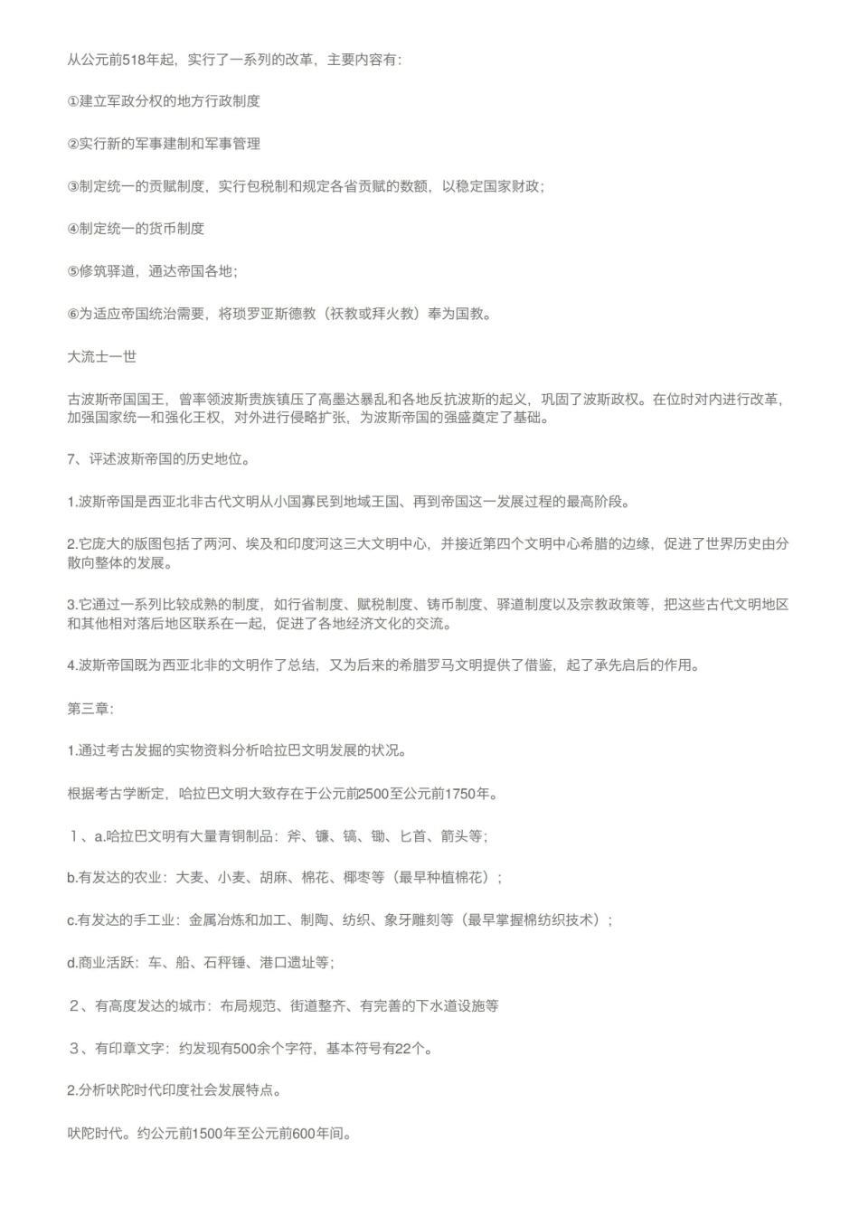 世界古代史重点习题精选及参考答案.pdf_第3页