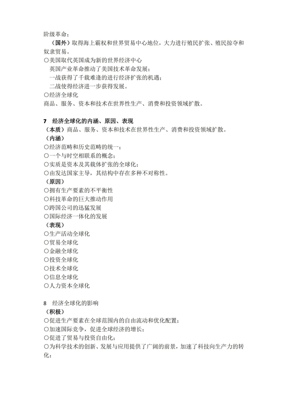 世界经济概论期末复习重点.pdf_第2页