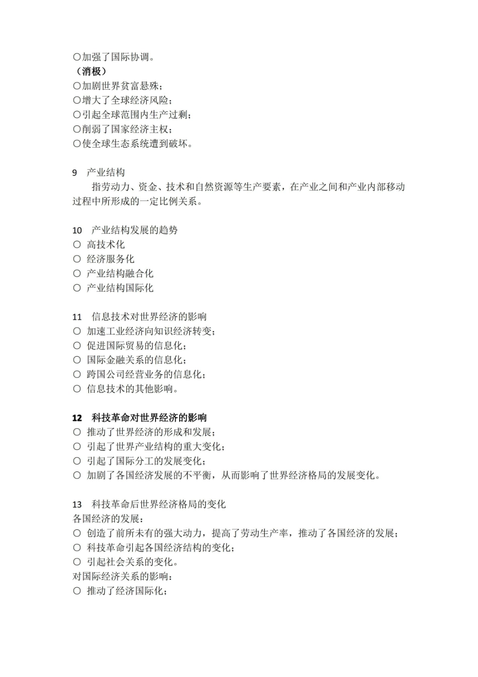 世界经济概论期末复习重点.pdf_第3页