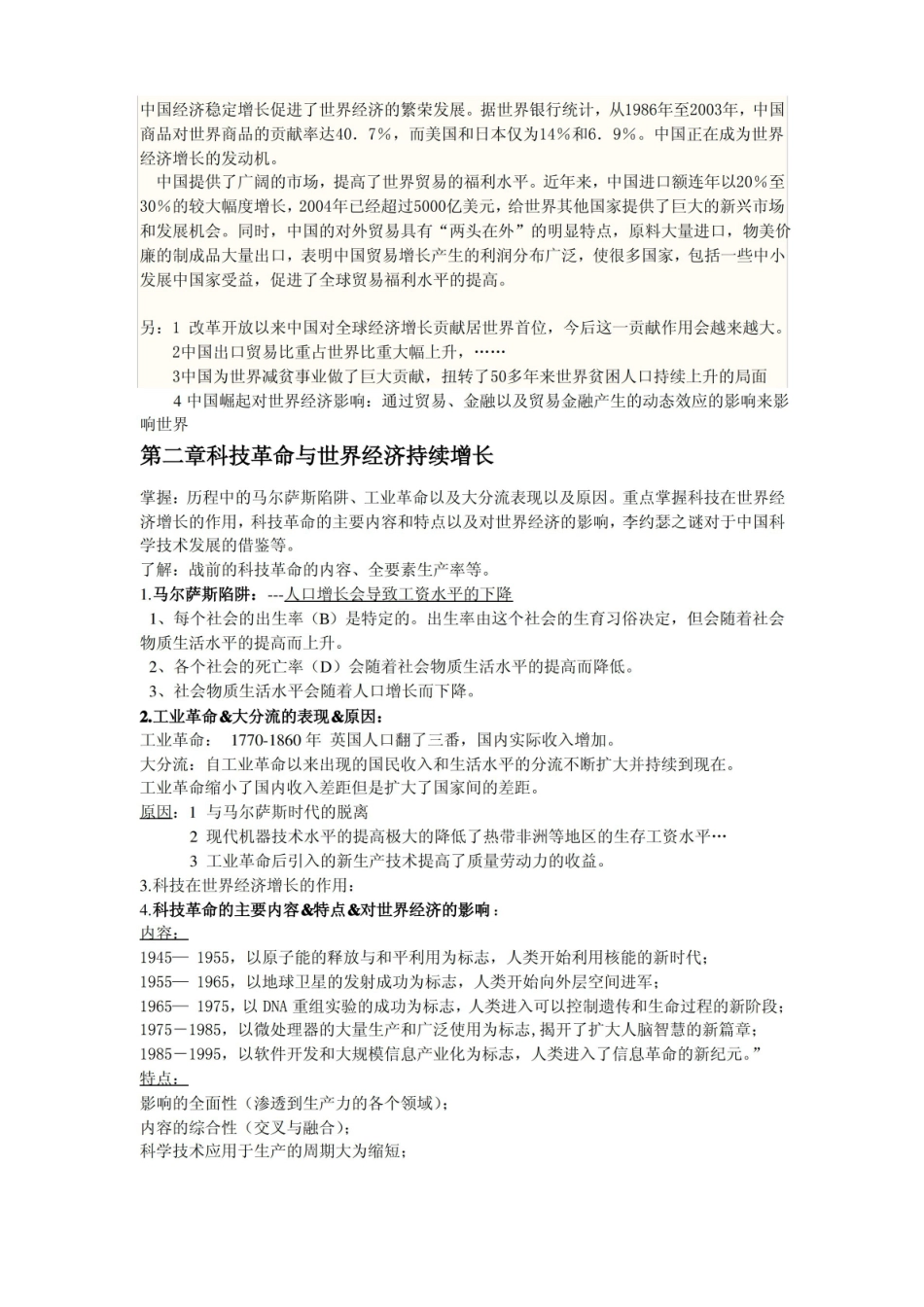 世界经济概论知识点总结.pdf_第2页
