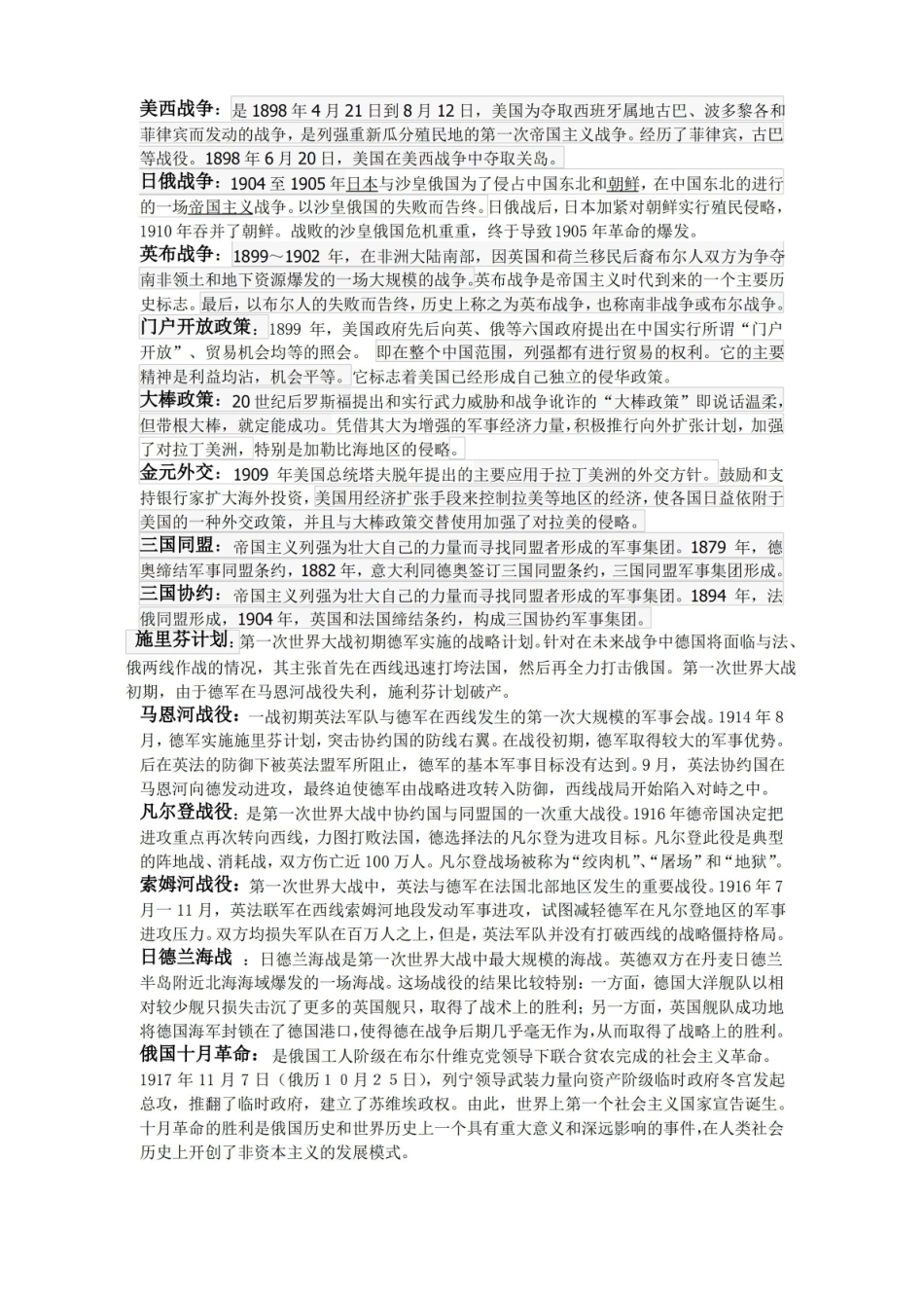 世界史名词解释.pdf_第1页