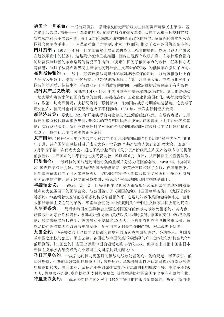 世界史名词解释.pdf_第2页