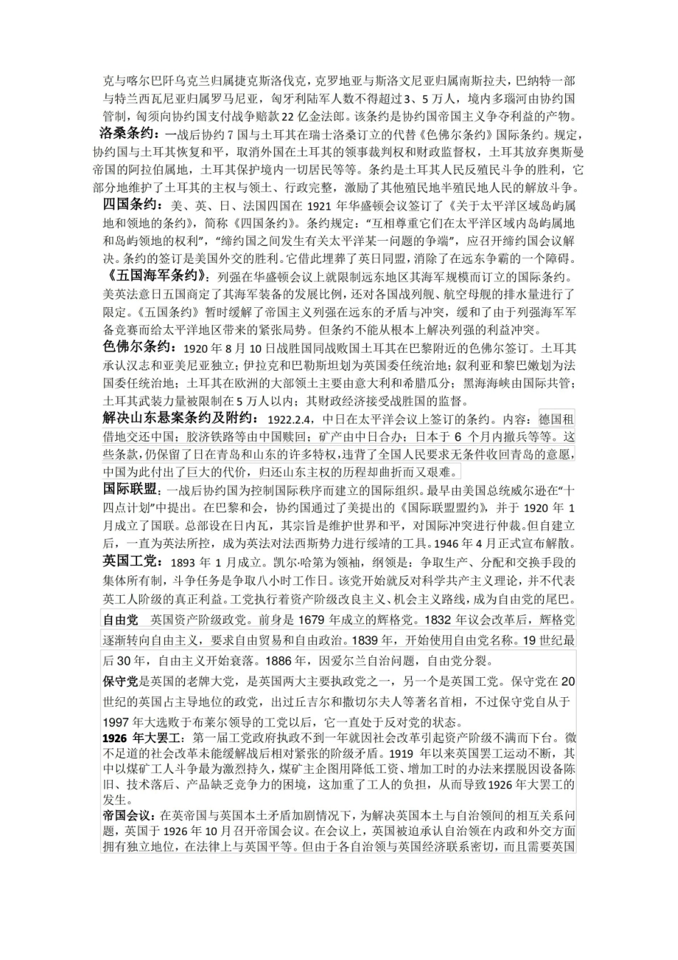 世界史名词解释.pdf_第3页