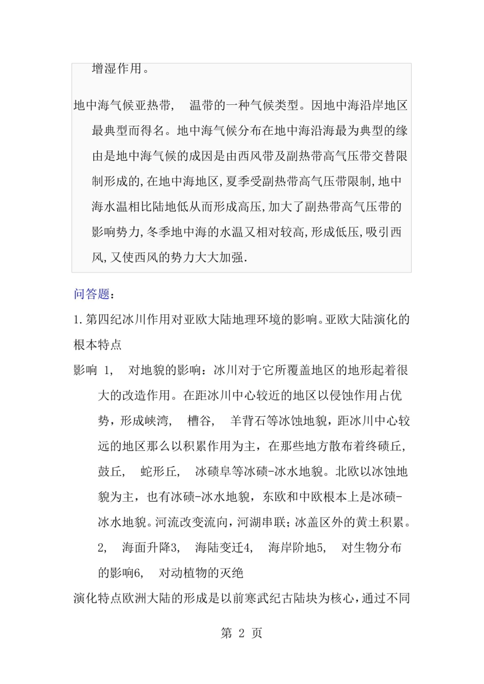 世界自然地理期末复习资料.pdf_第2页