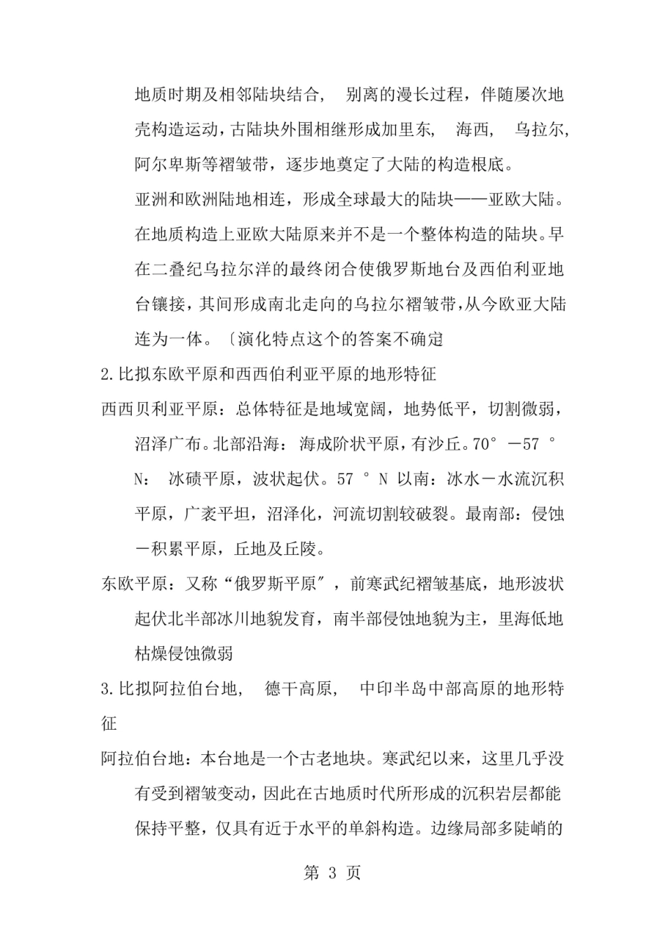 世界自然地理期末复习资料.pdf_第3页