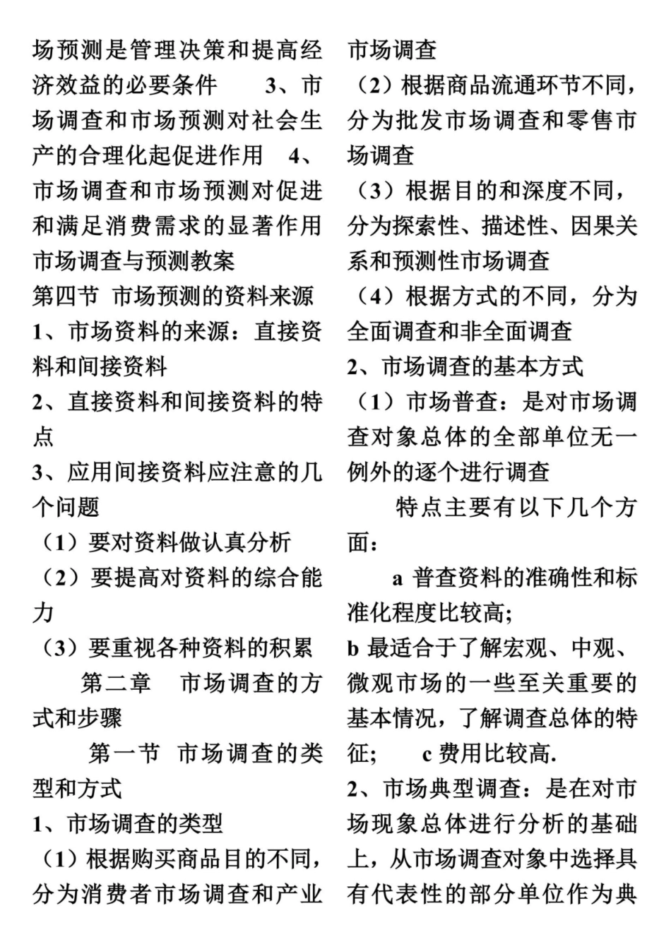 市场调查知识点.pdf_第3页