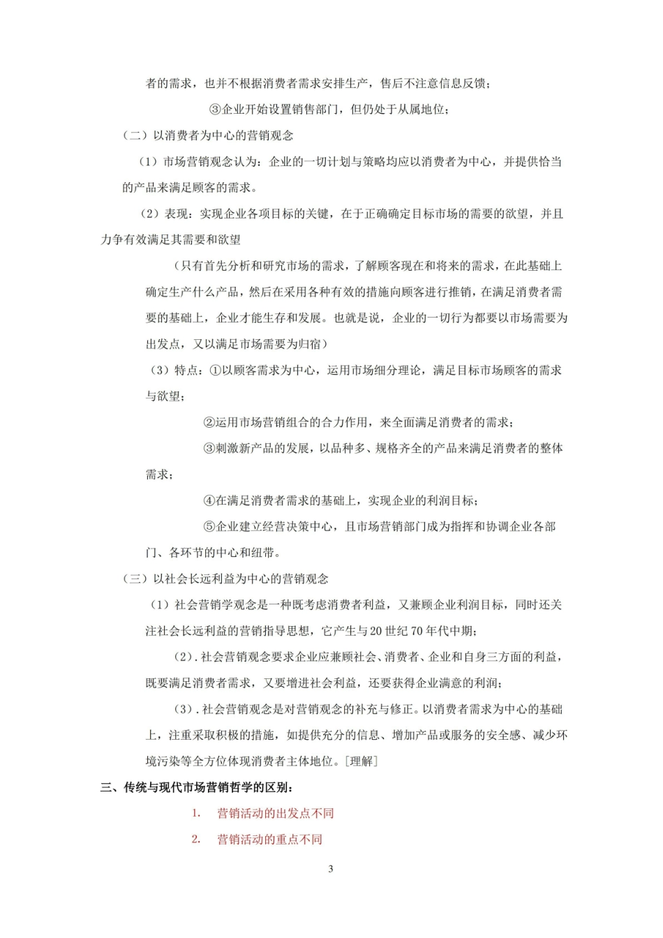 市场营销学2017期末复习资料.pdf_第3页
