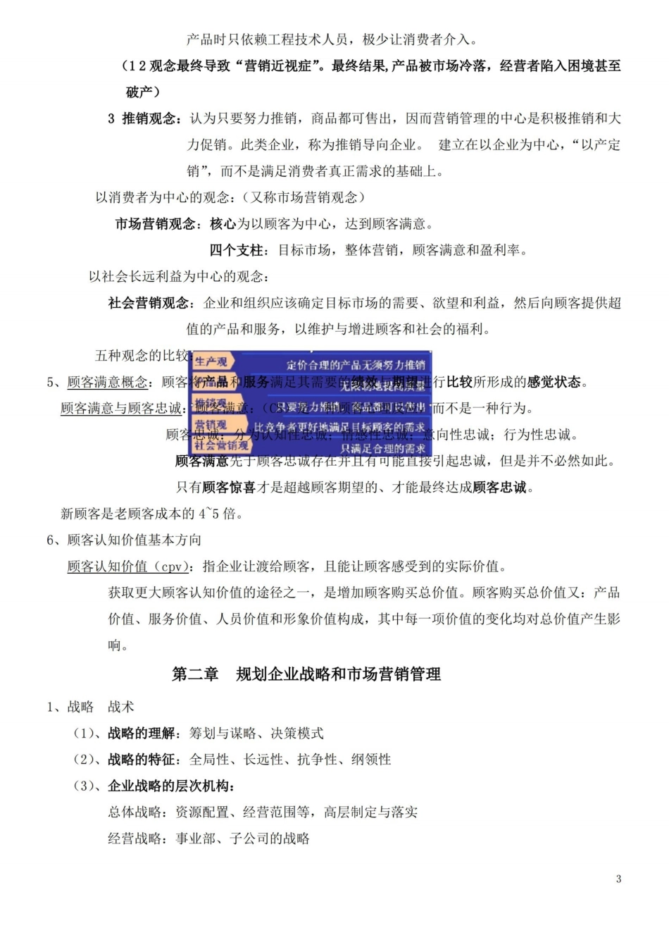 市场营销学吴健安(第三版)重点笔记(最终版).pdf_第3页