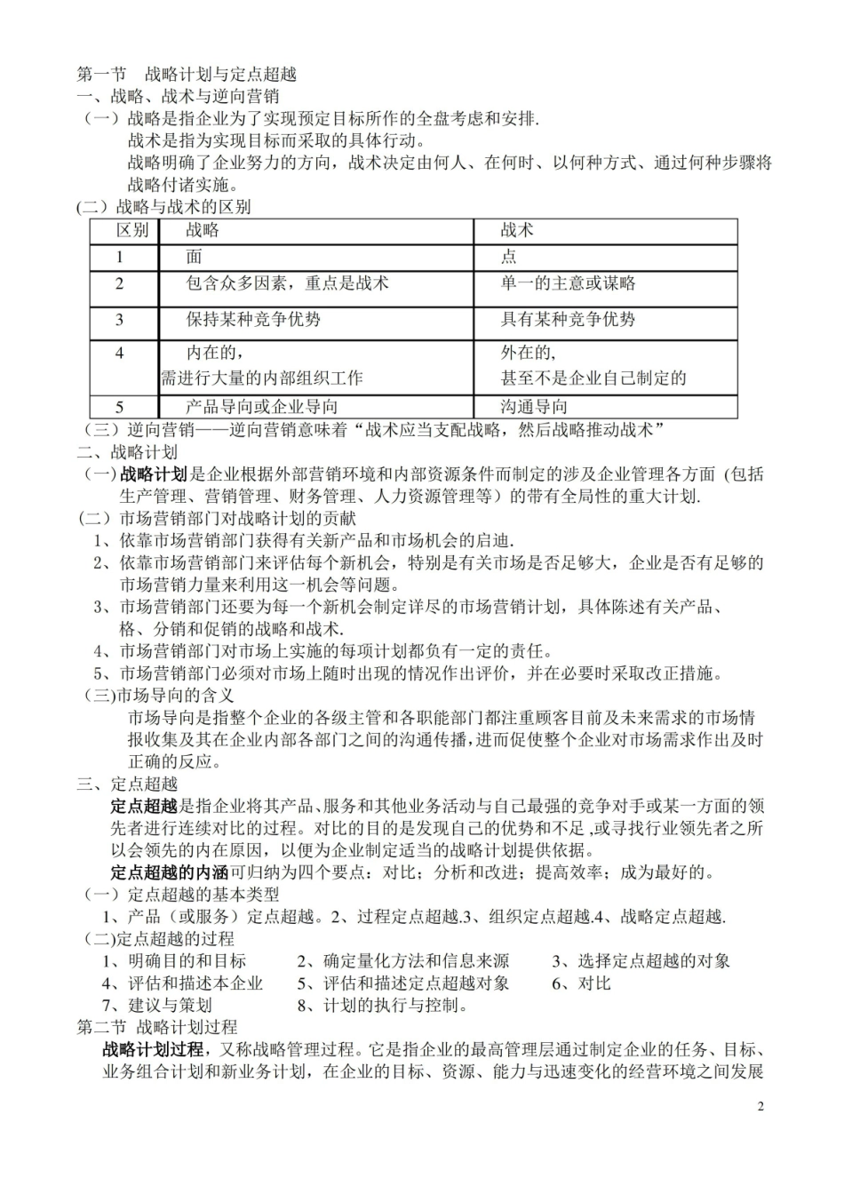 市场营销学知识点全面总结.pdf_第2页