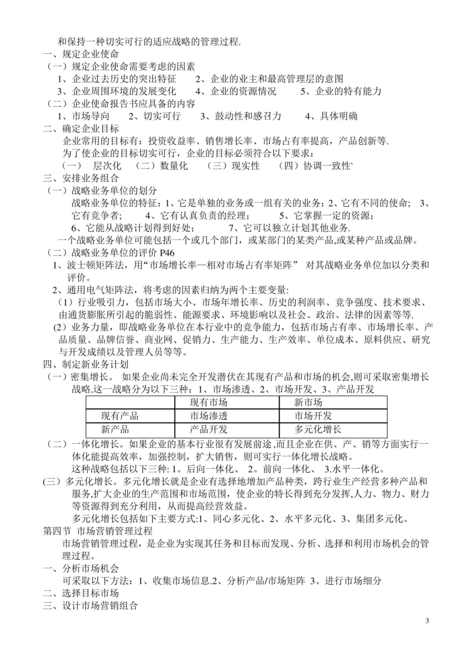 市场营销学知识点全面总结.pdf_第3页