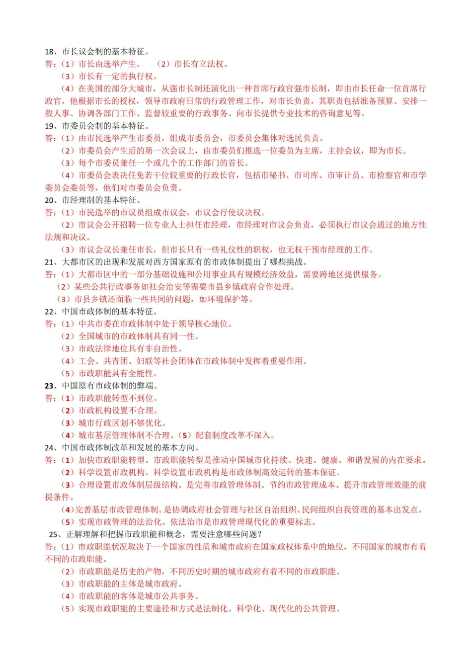 市政学的简答题、论述题.pdf_第3页