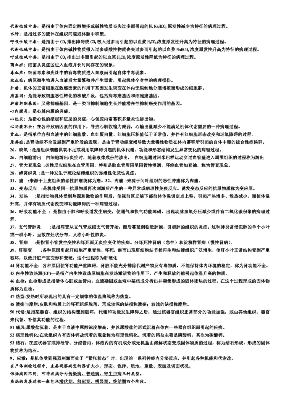 兽医病理学复习知识梳理超级完整版(含所有知识点).pdf_第2页