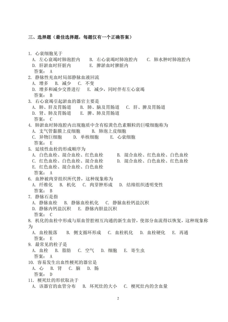 兽医病理学复习资料.pdf_第2页