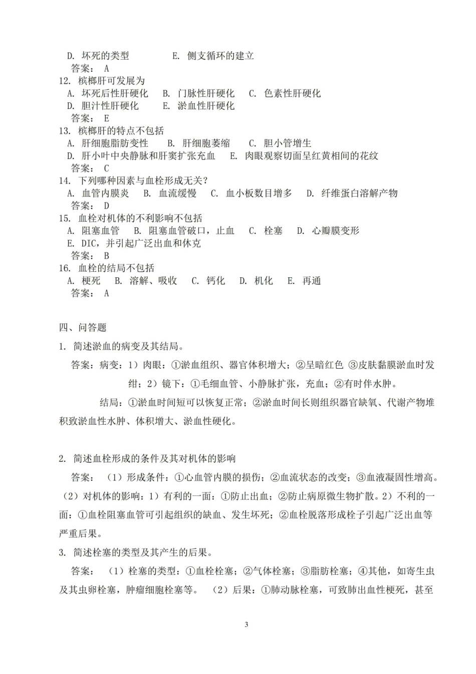 兽医病理学复习资料.pdf_第3页