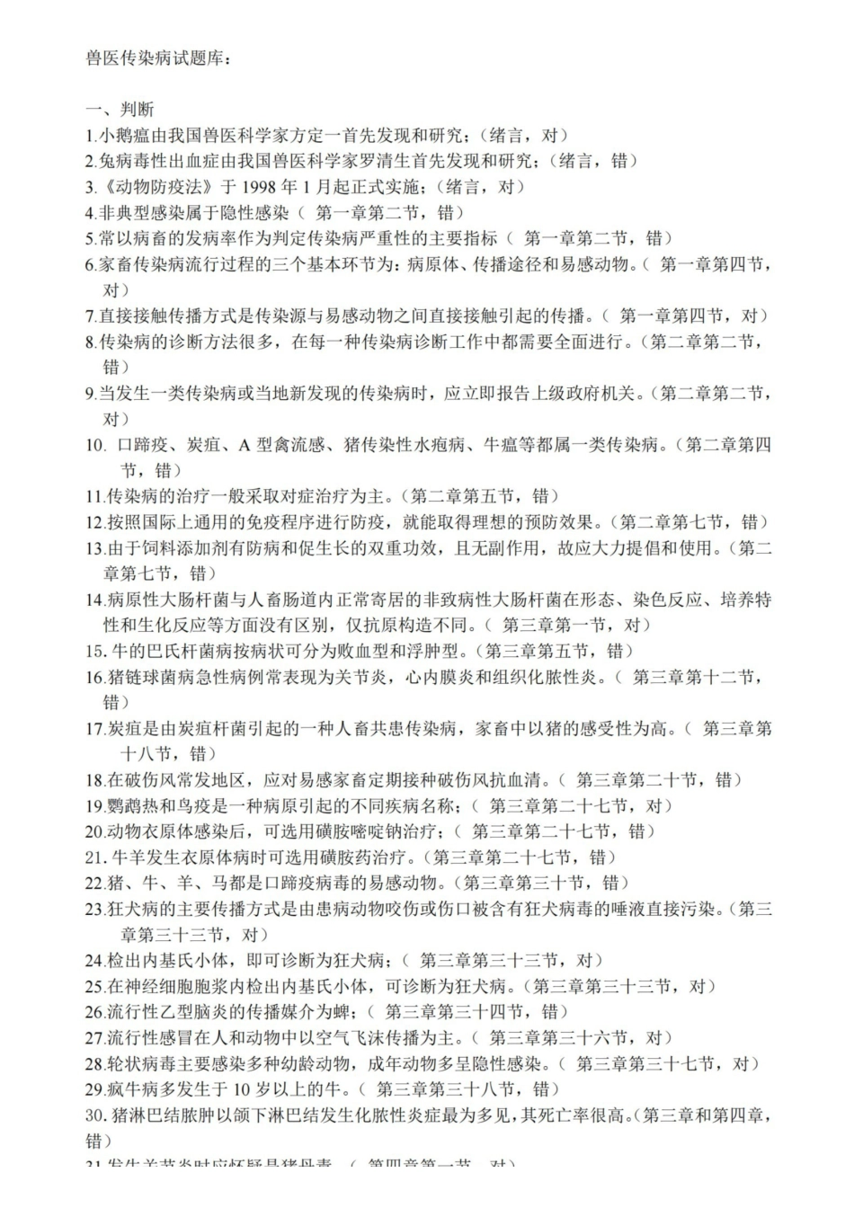 兽医传染病试题库.pdf_第1页