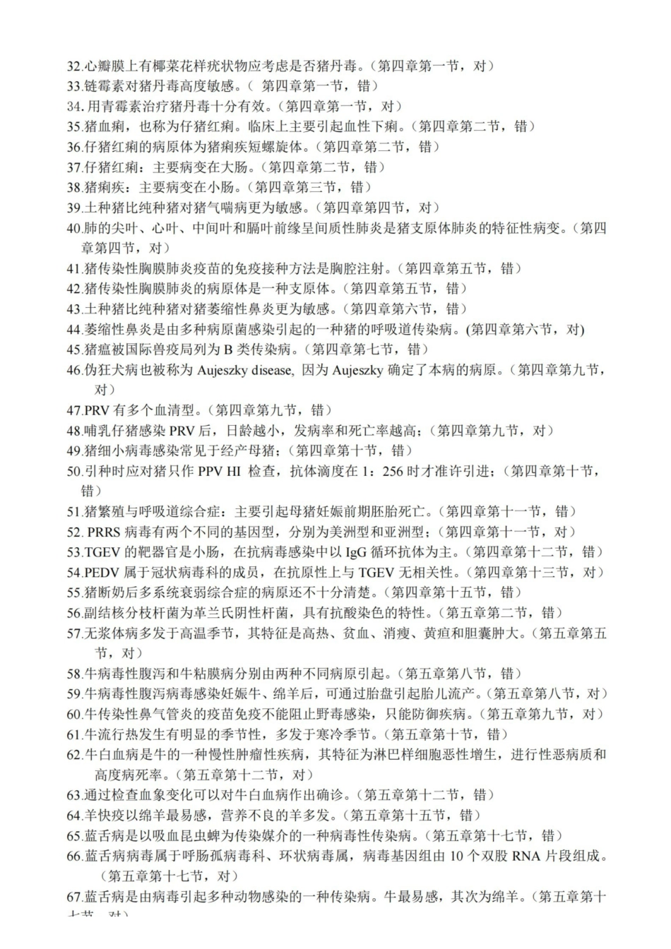 兽医传染病试题库.pdf_第2页