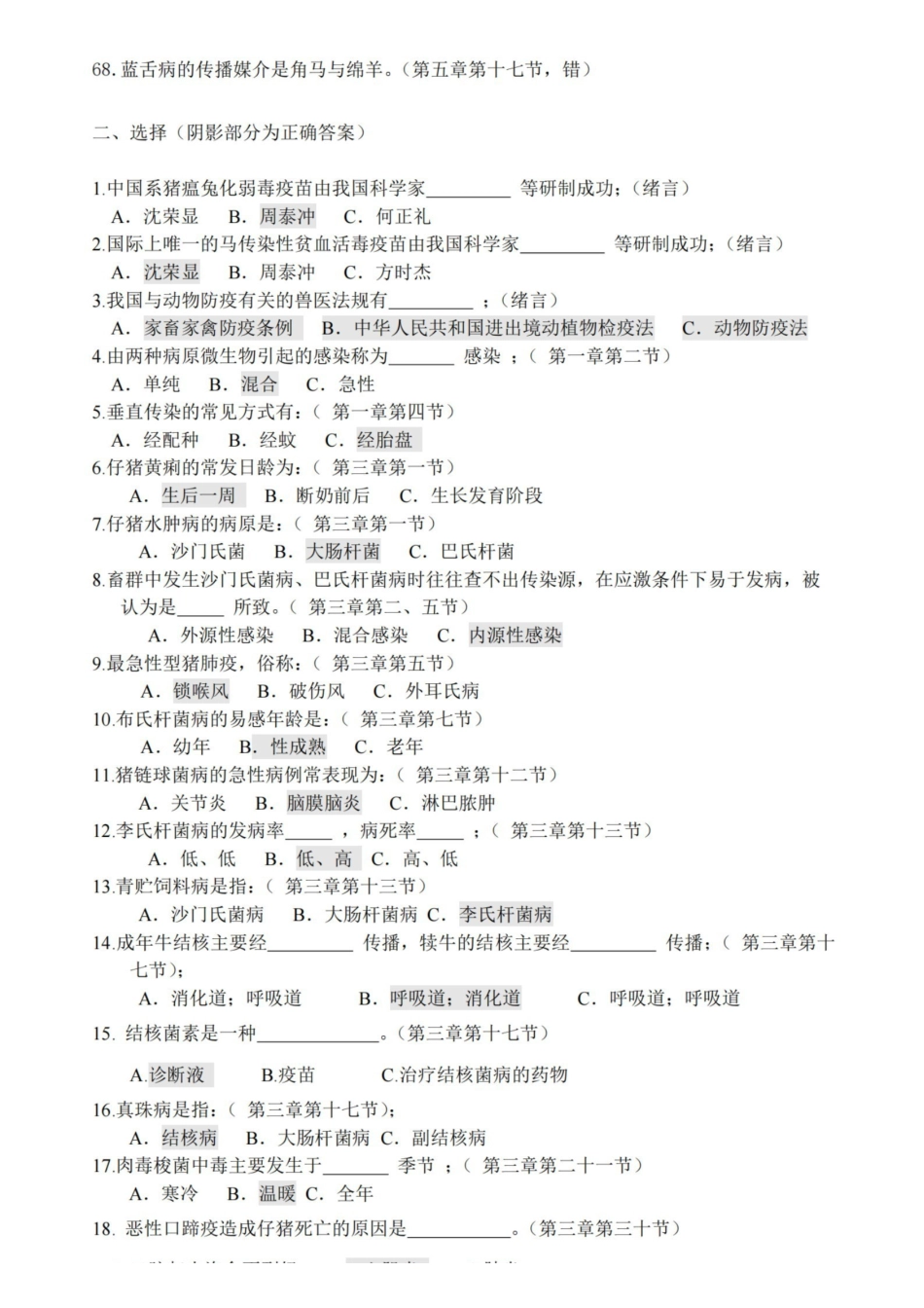 兽医传染病试题库.pdf_第3页