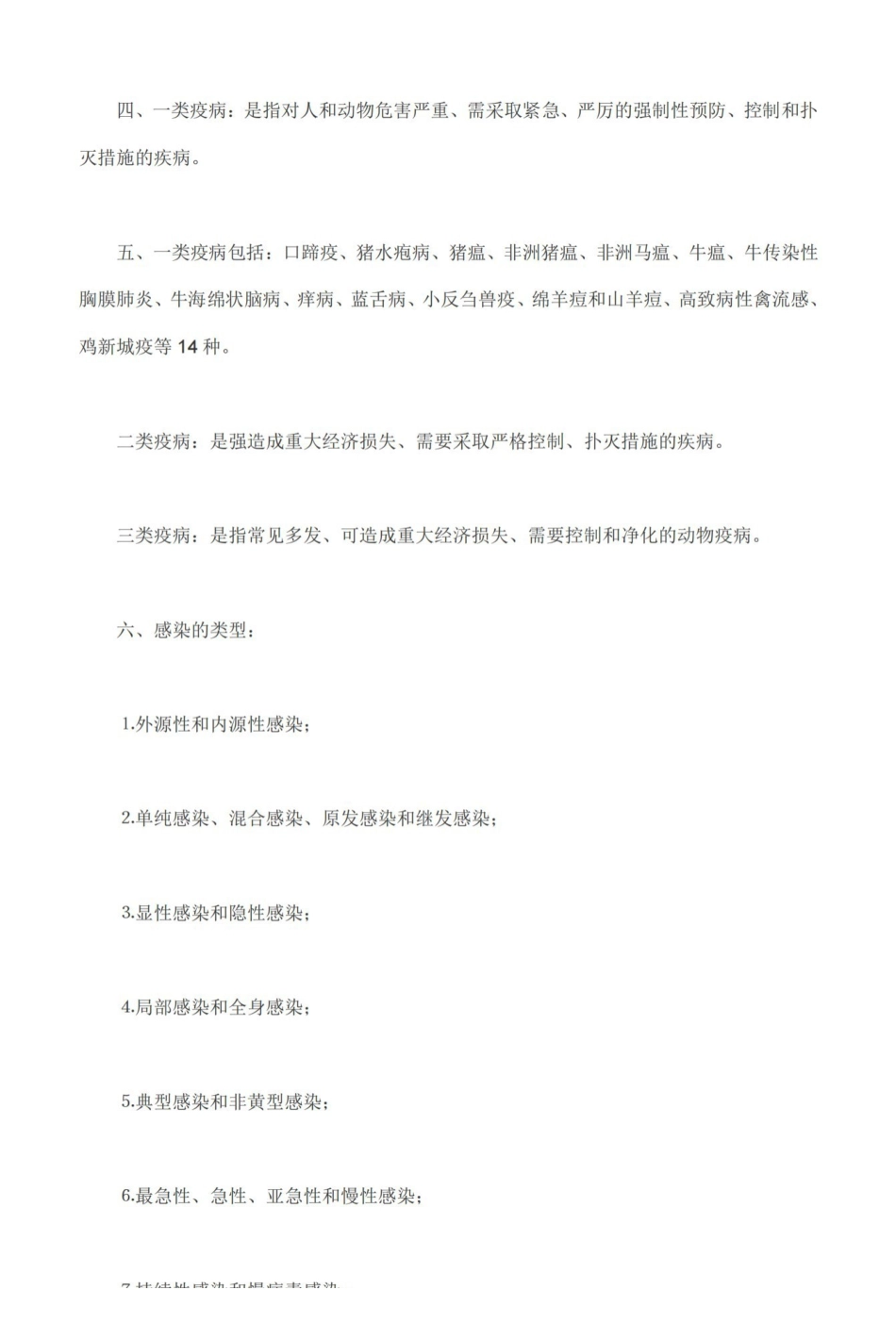 兽医传染病学复习要点.pdf_第2页