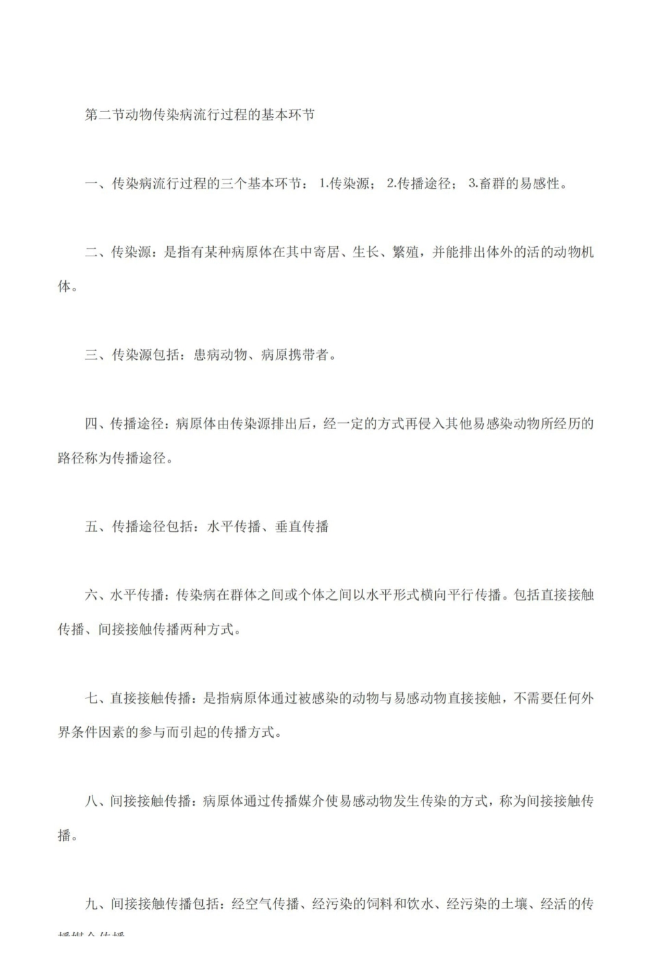 兽医传染病学复习要点.pdf_第3页