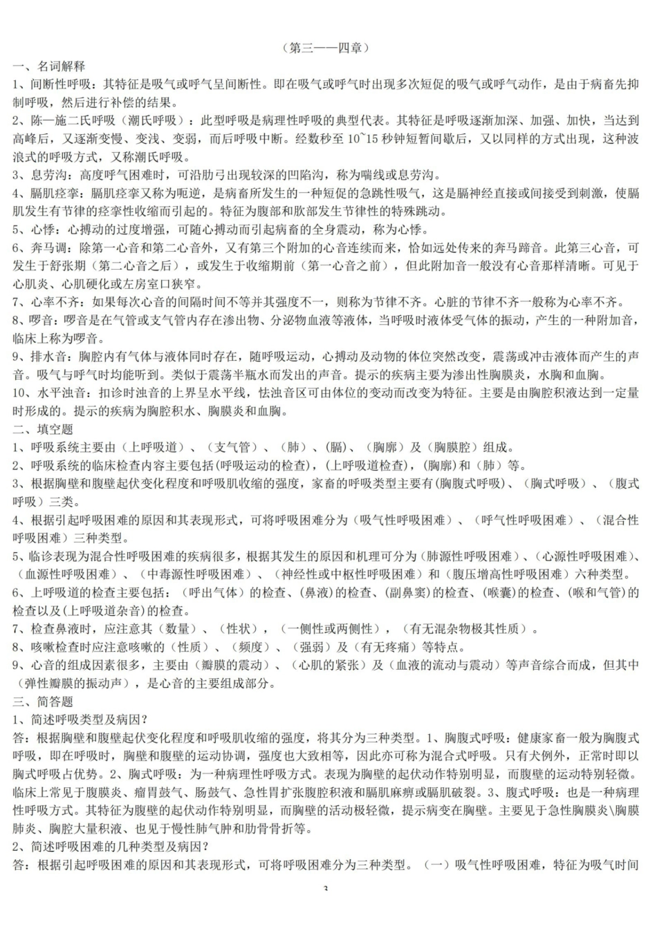 兽医临床诊断学作业题(有答案的).pdf_第3页