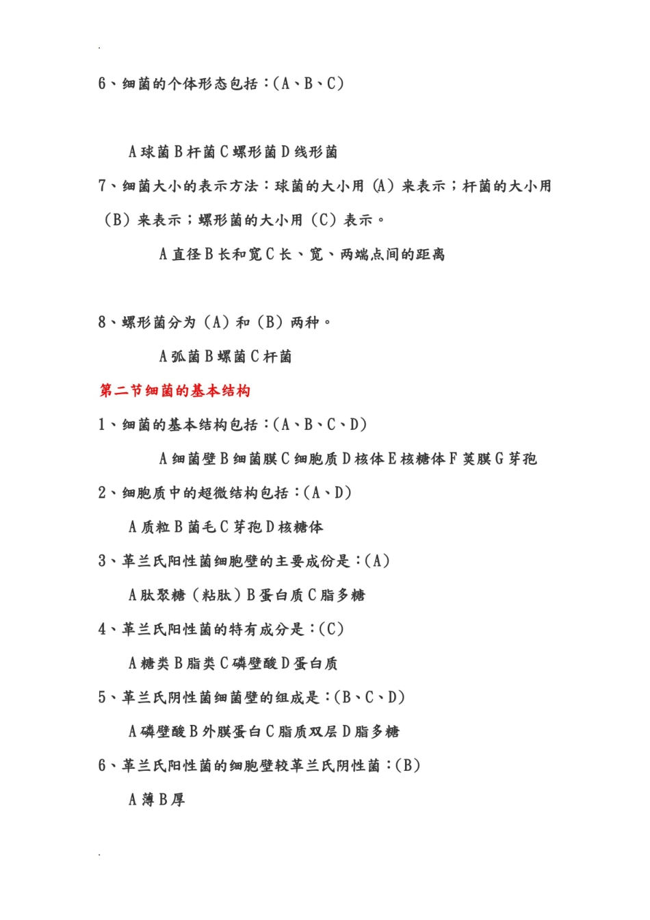 兽医微生物及免疫学复习要点.pdf_第2页