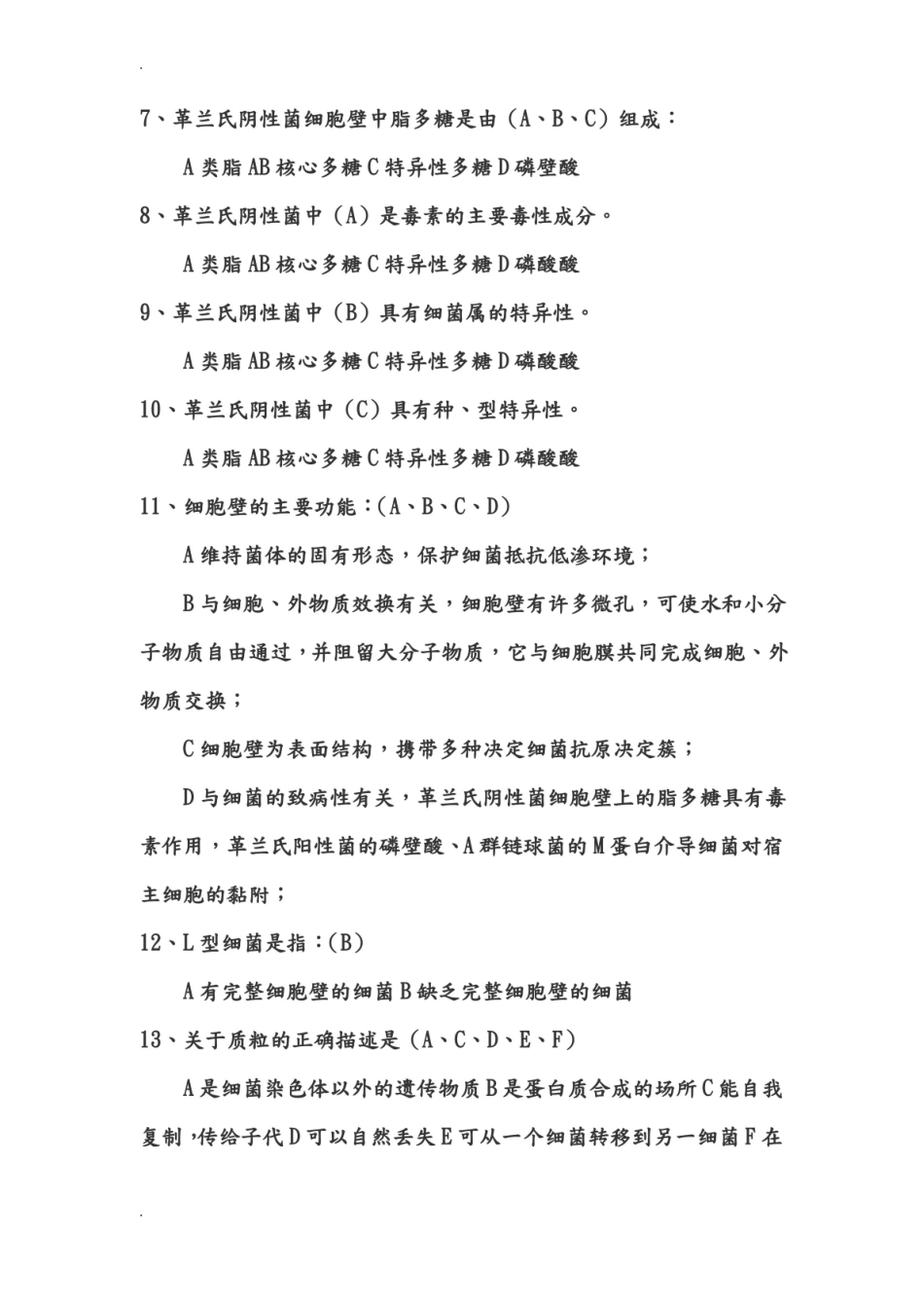 兽医微生物及免疫学复习要点.pdf_第3页