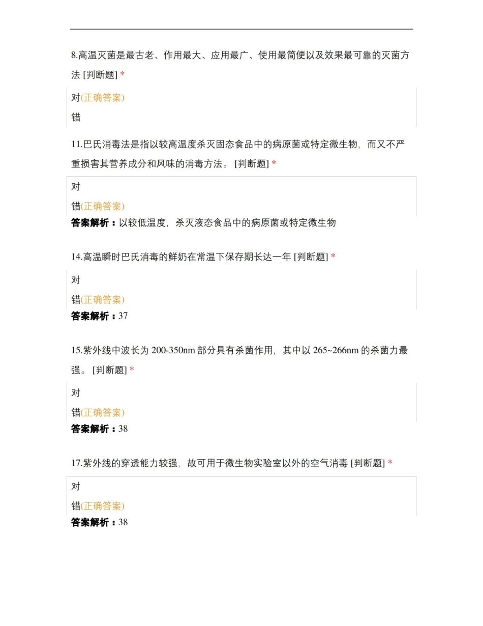 兽医微生物学与免疫学试题及答案.pdf_第2页