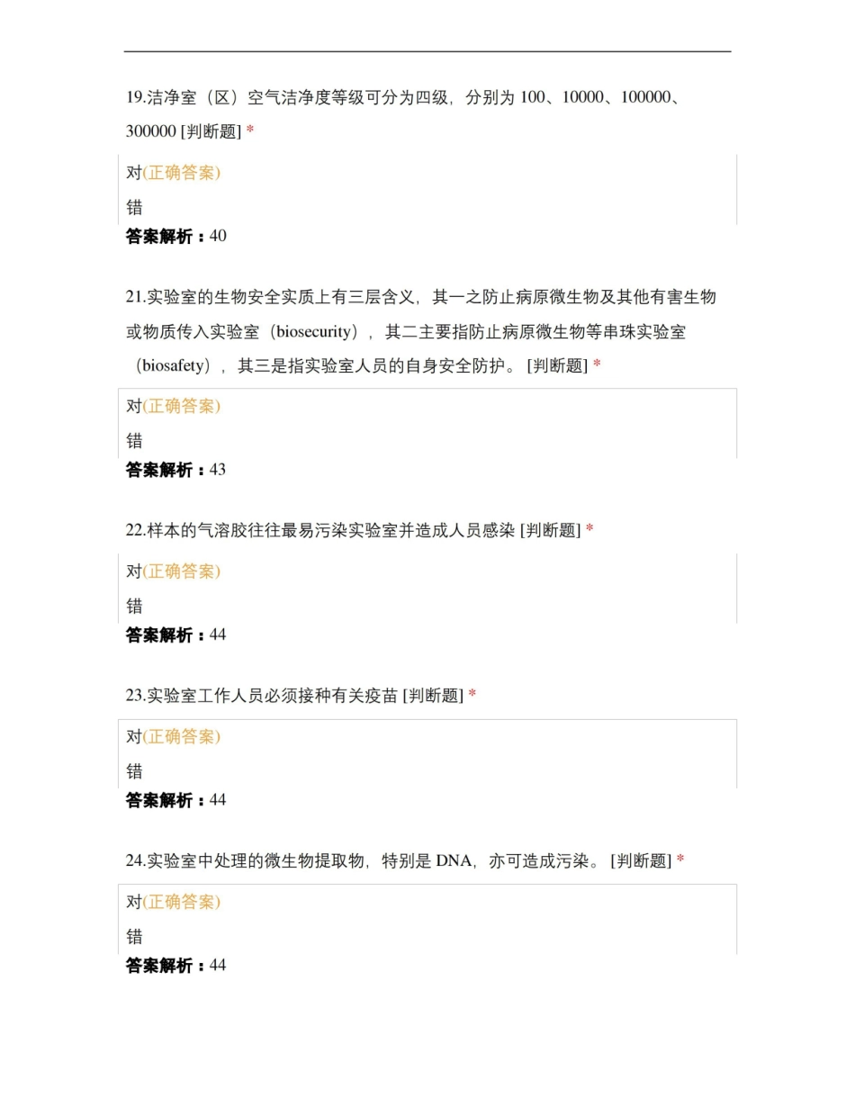 兽医微生物学与免疫学试题及答案.pdf_第3页