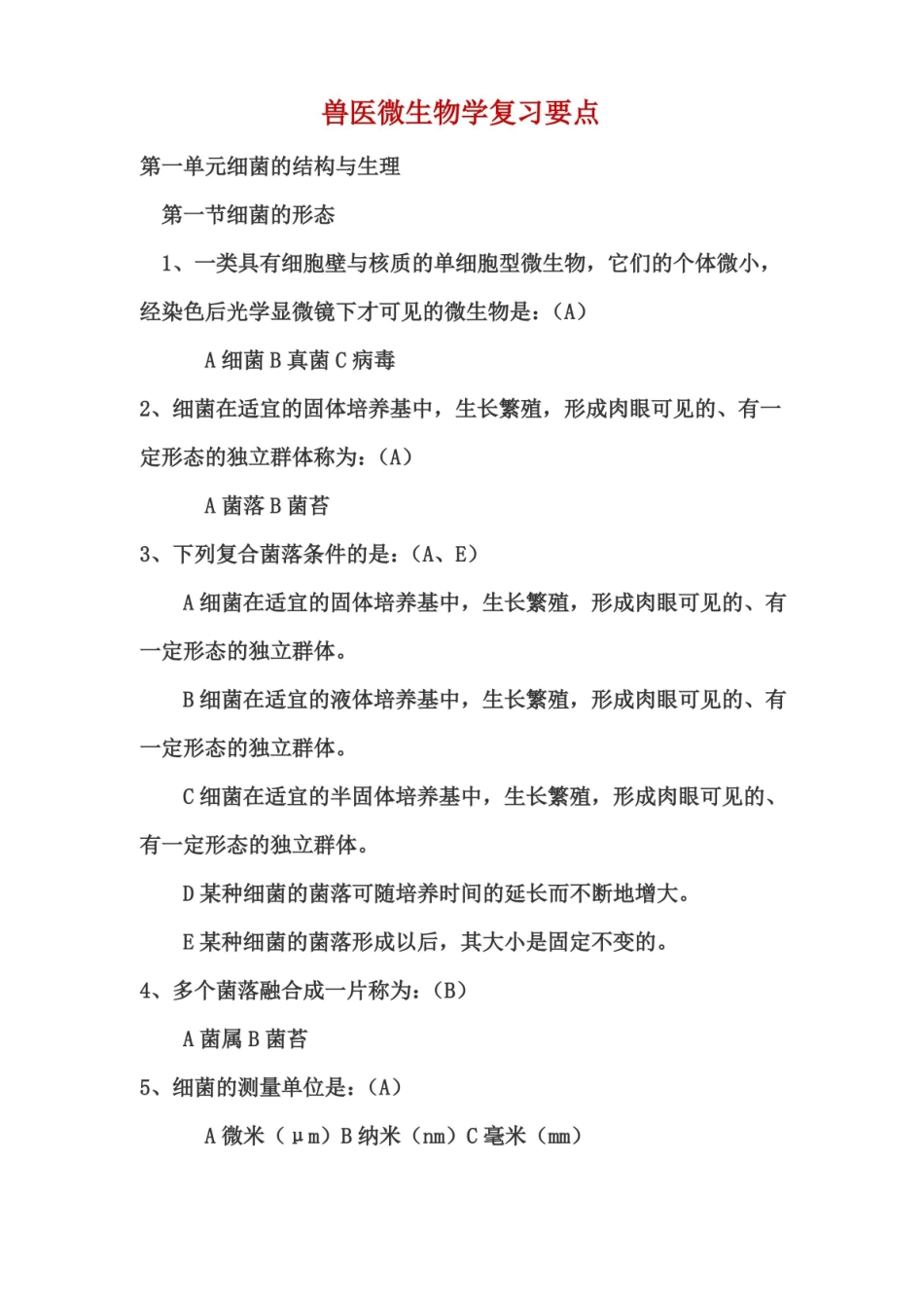 兽医微生物与免疫学复习要点.pdf_第1页