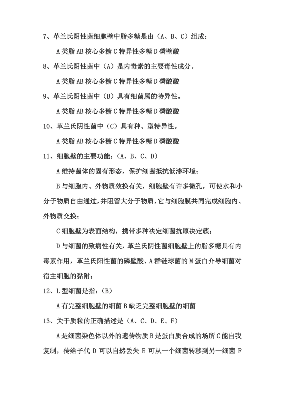 兽医微生物与免疫学复习要点.pdf_第3页