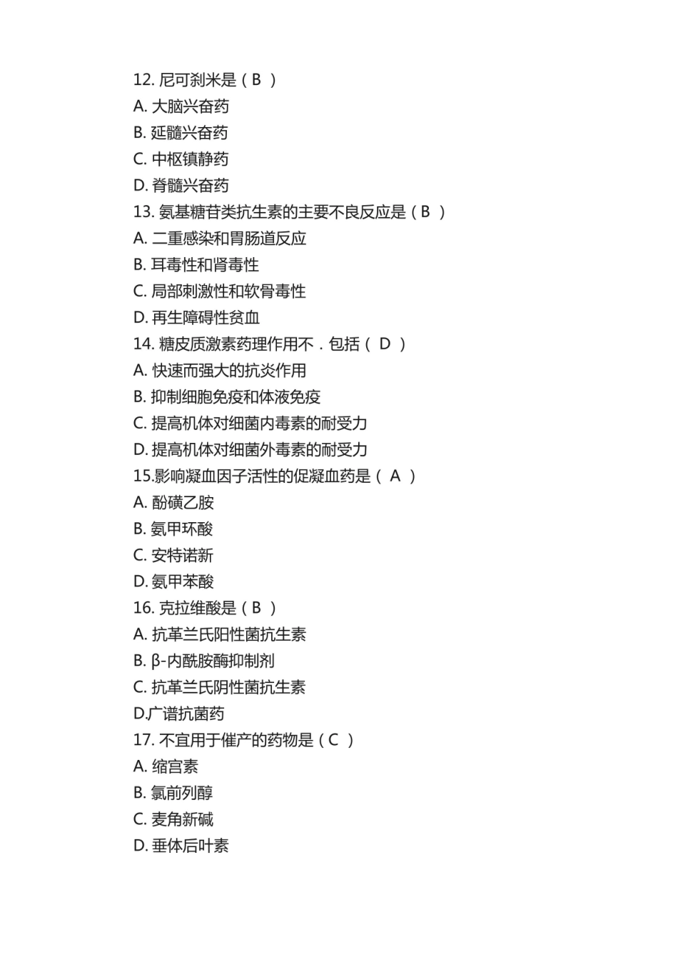兽医药理学练习题(汇总答案).pdf_第3页