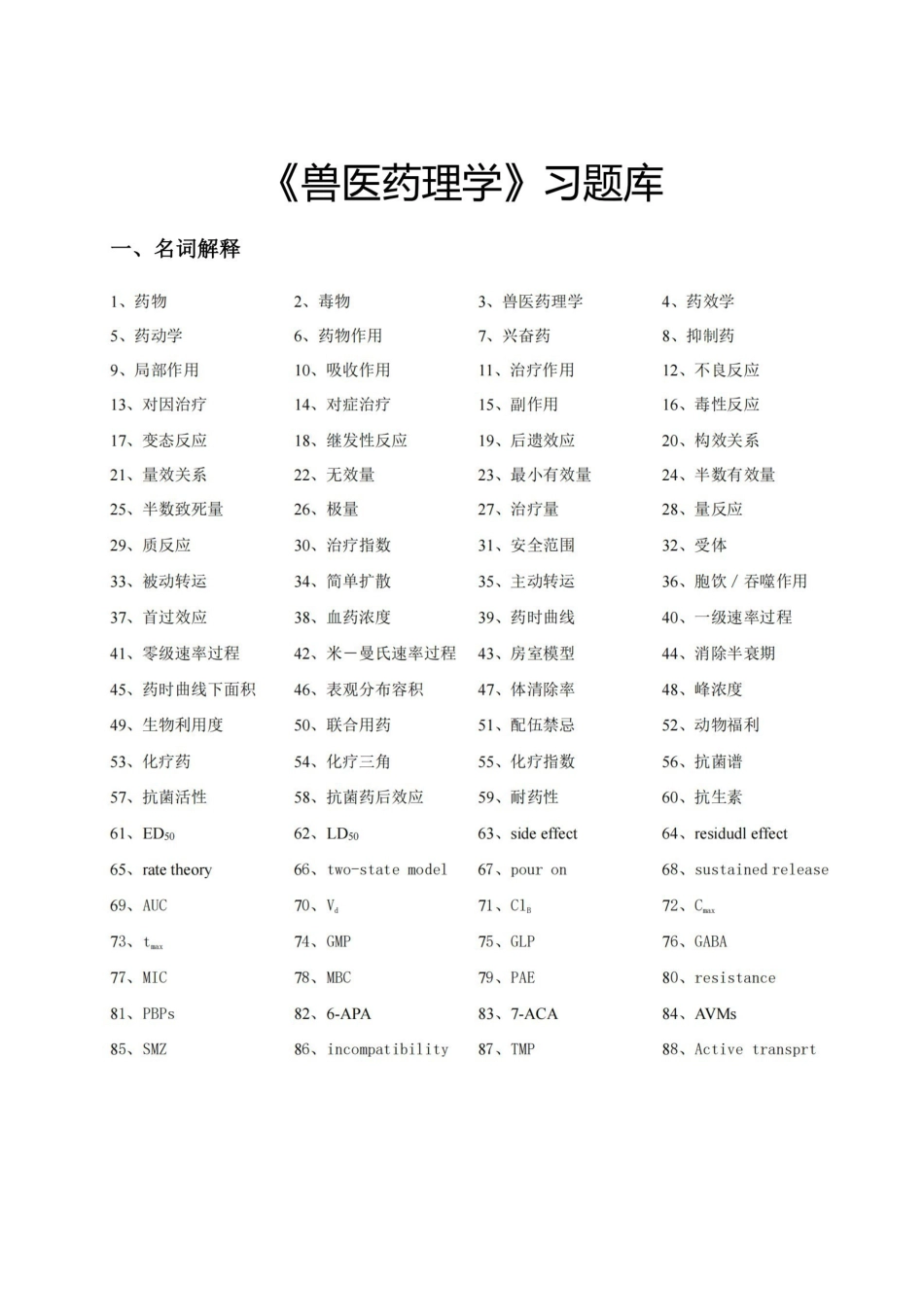 兽医药理学习题集.pdf_第2页
