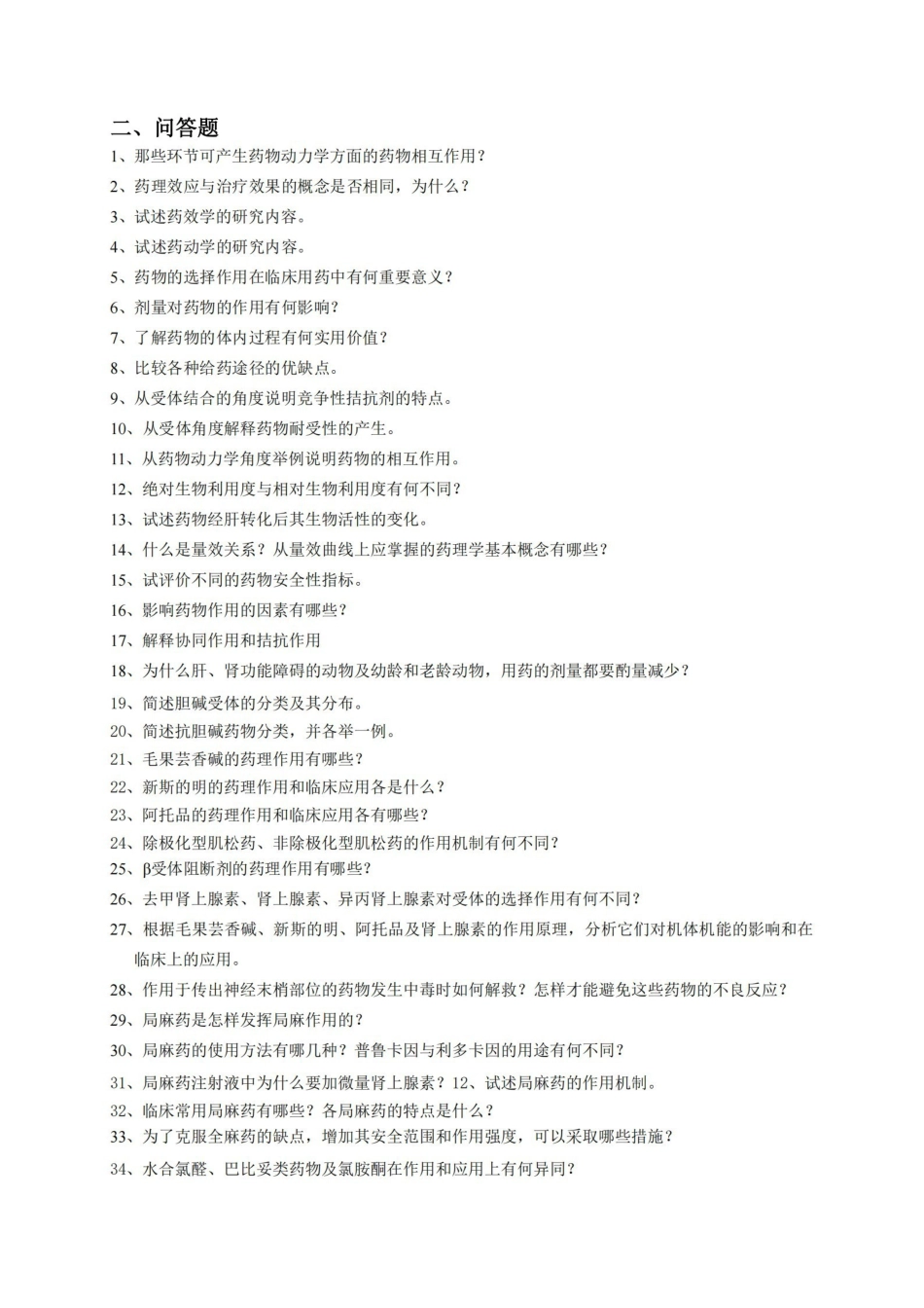 兽医药理学习题集.pdf_第3页