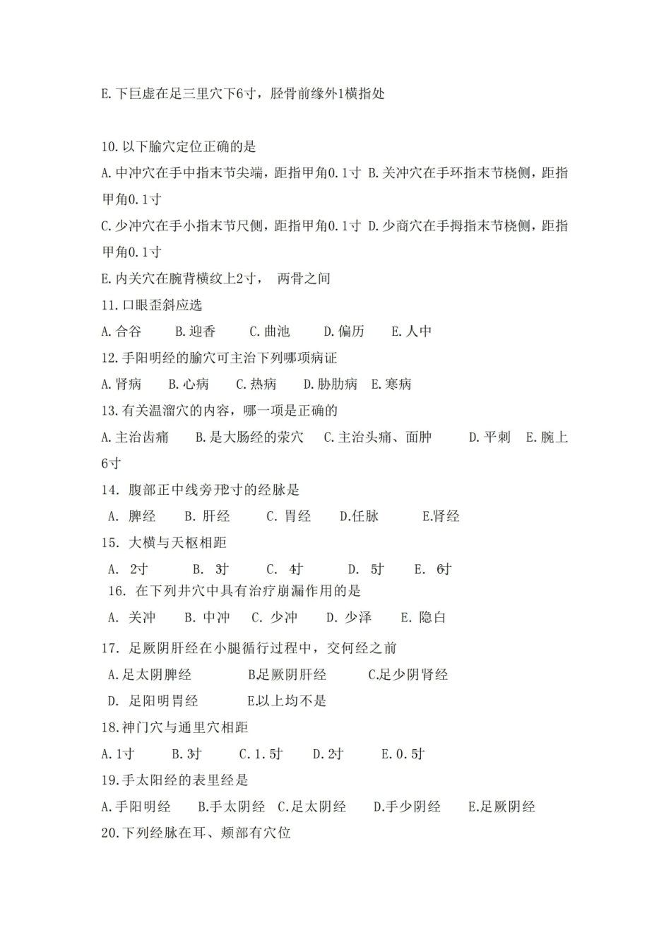 腧穴解剖学试题及答案.pdf_第2页