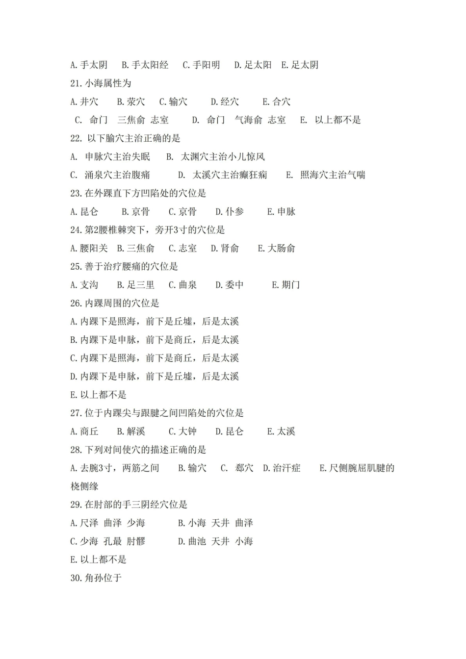腧穴解剖学试题及答案.pdf_第3页