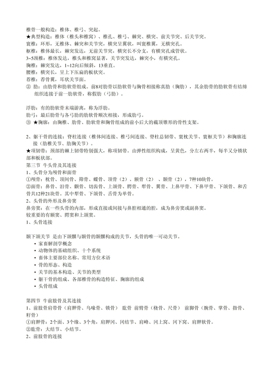 腧穴解剖学知识点.pdf_第2页