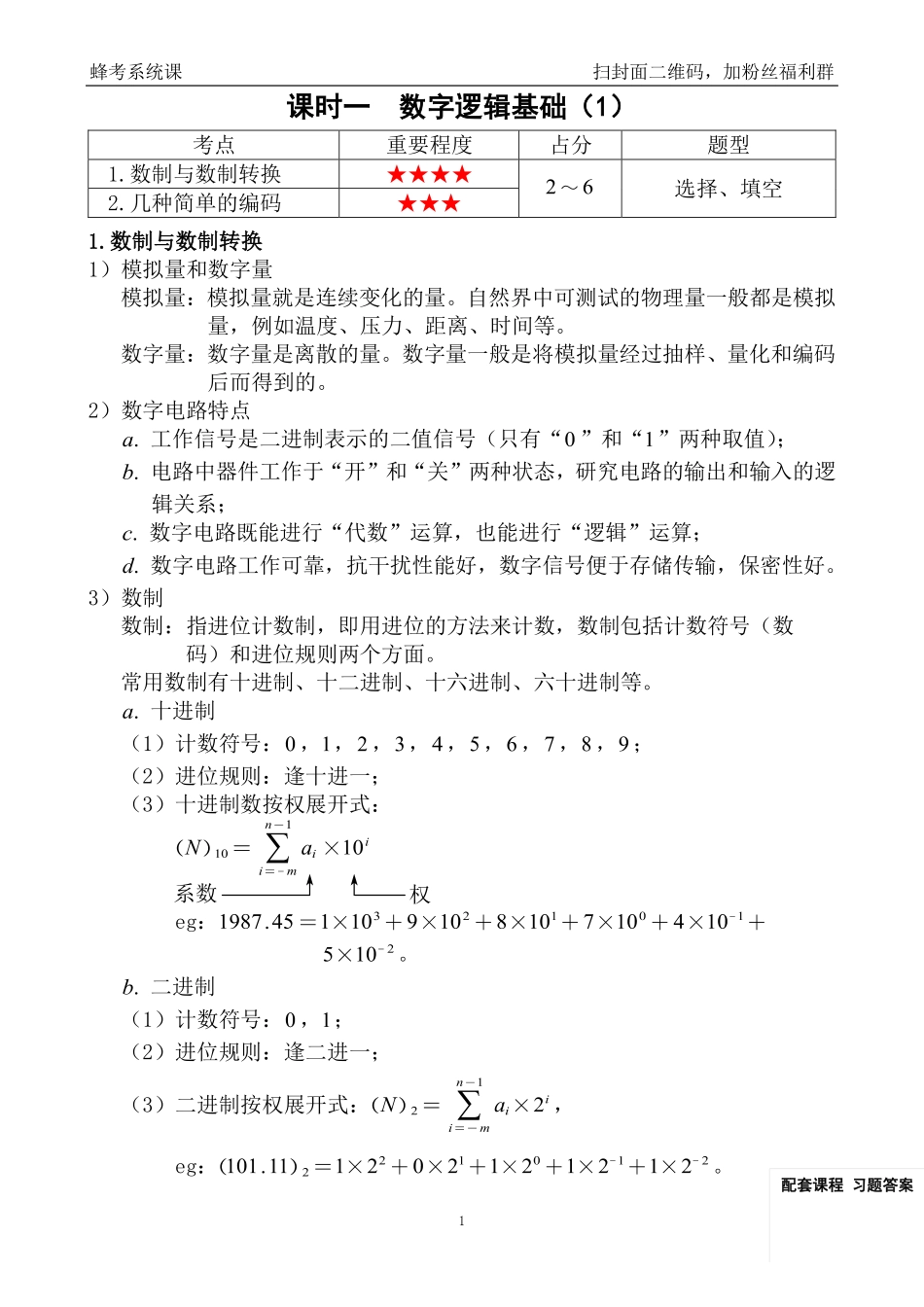 数电【蜂考系统课】.pdf_第3页
