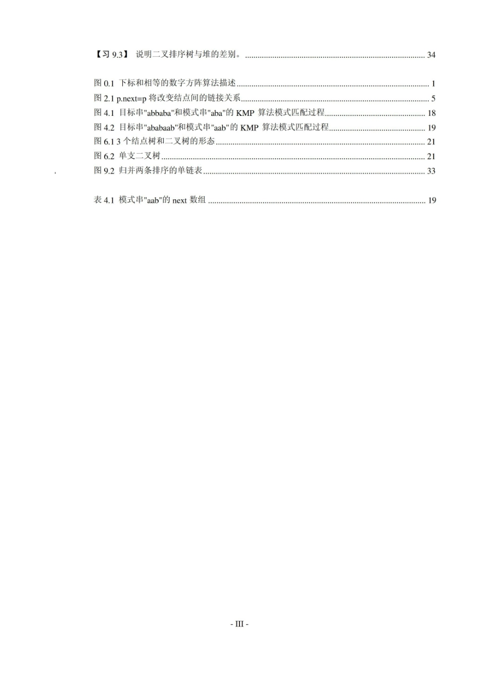 数据结构(Java版)(第2版)习题解答.pdf_第3页