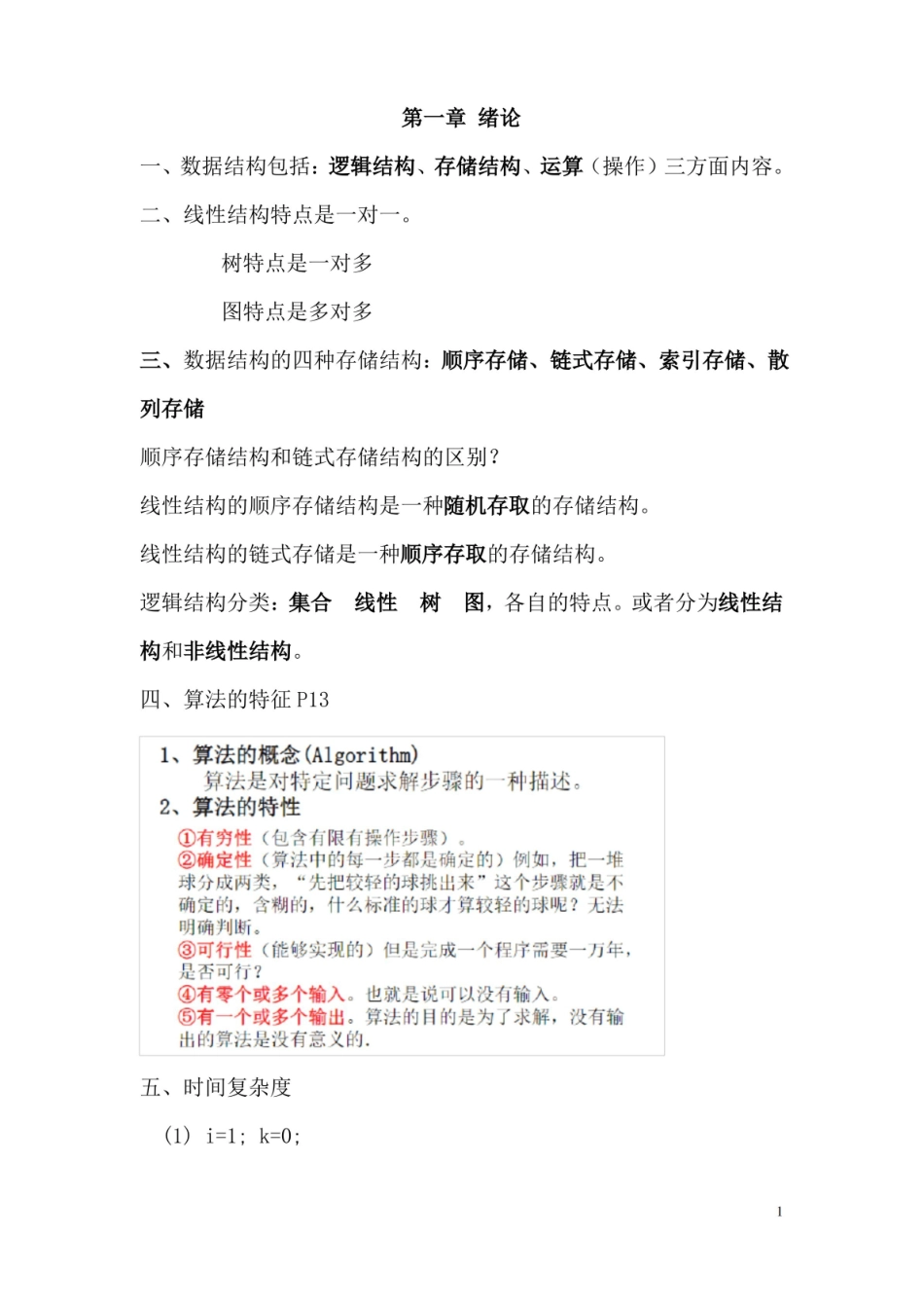 数据结构期末复习重点知识点总结.pdf_第1页