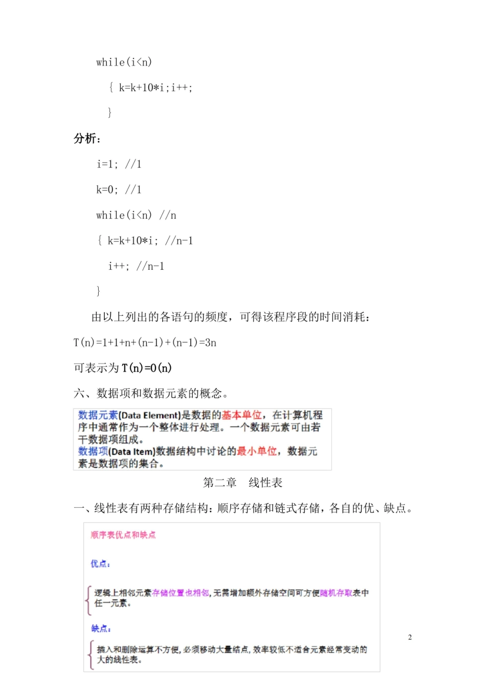 数据结构期末复习重点知识点总结.pdf_第2页