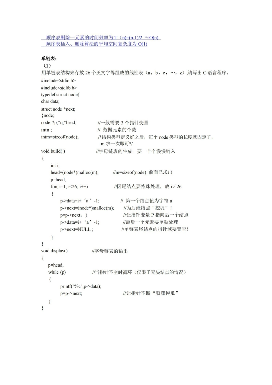 数据结构知识点全面总结—精华版.pdf_第3页