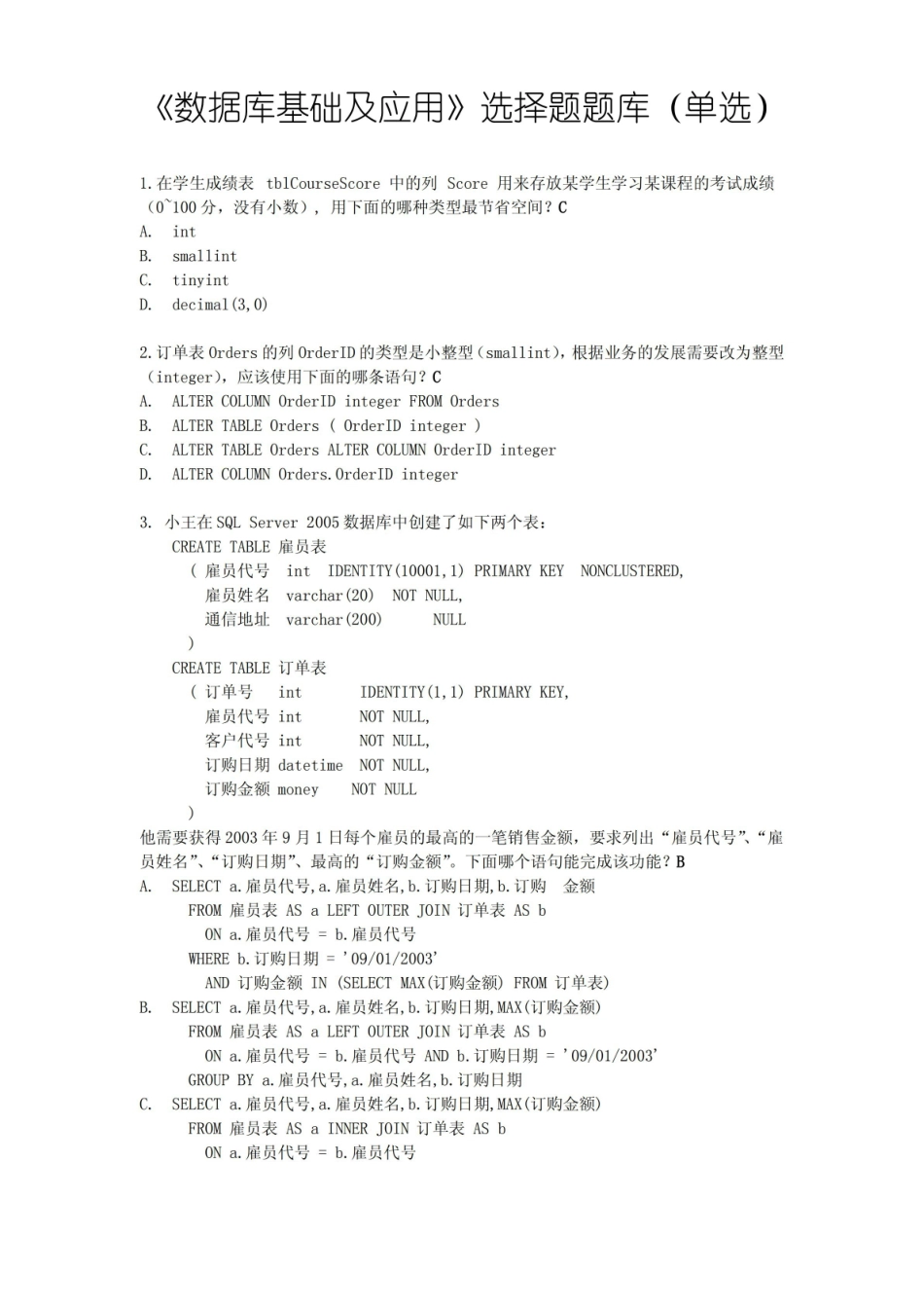 数据库基础及应用试题题库.pdf_第1页
